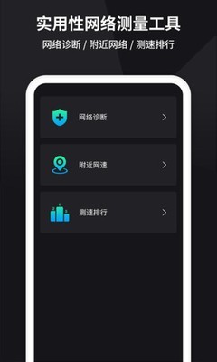 网络测速最新版截图2