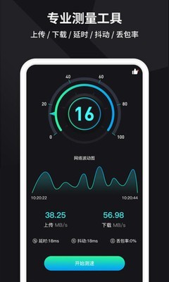 网络测速最新版截图3