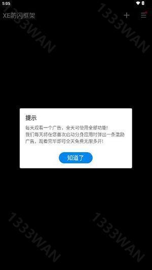 xe防闪框架1.1版本截图1