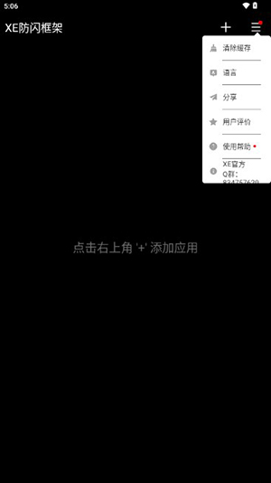 xe防闪框架1.1版本截图2