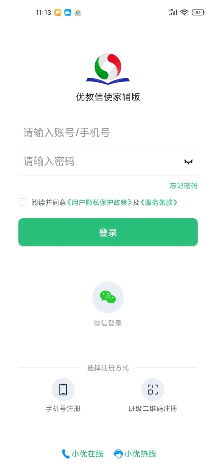 优教信使家辅版截图1