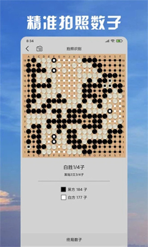 星阵围棋手机版截图1