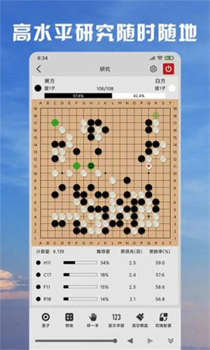 星阵围棋手机版截图3