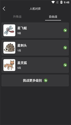 星阵围棋免费版使用方法截图3