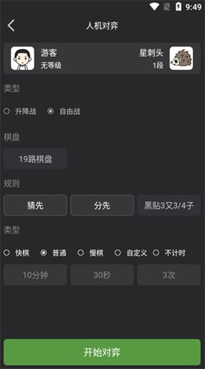 星阵围棋免费版使用方法截图4