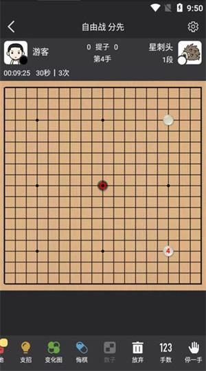 星阵围棋免费版使用方法截图5