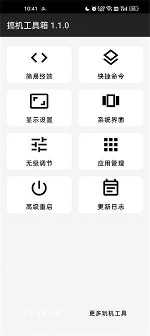 搞机工具箱v6.71免root版截图2