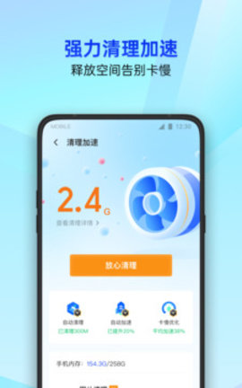 腾讯手机管家最新版截图1