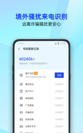 腾讯手机管家最新版截图2