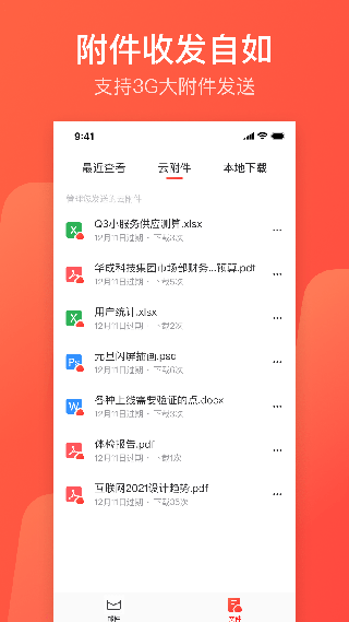 126邮箱安卓版截图3