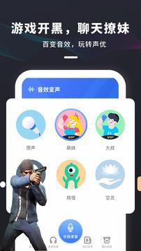 多玩游戏变声器截图2