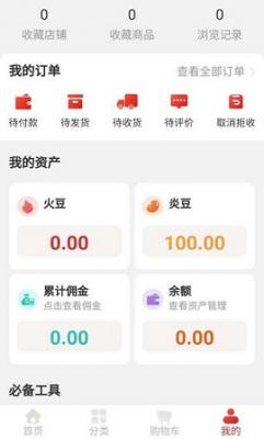 火鸟购物最新版截图3