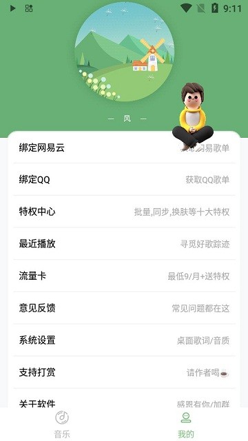 soul音app截图1