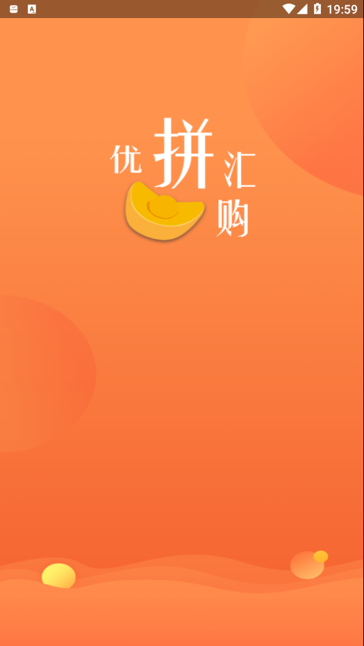 优惠汇购截图2