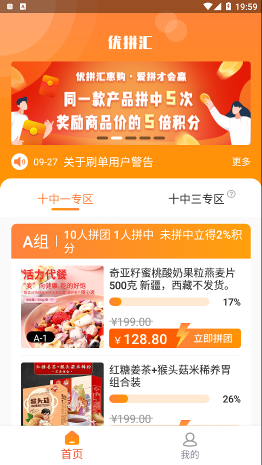 优惠汇购截图3