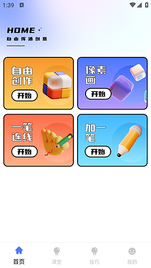 Pinter绘画截图3