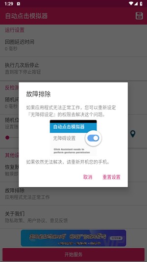 自动点击模拟器纯净版下载安装-自动点击模拟器APP免费下载安卓最新版v1.3.0