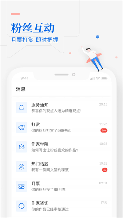 作家助手app截图1