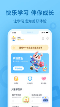 一起作业app截图3