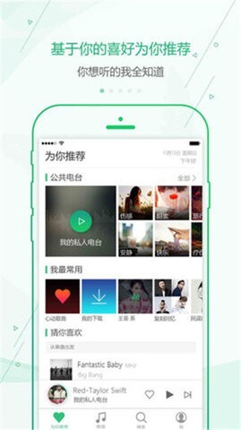 九酷云音乐手机版截图2