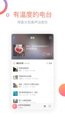 心理FM截图1