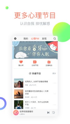 心理FM截图5