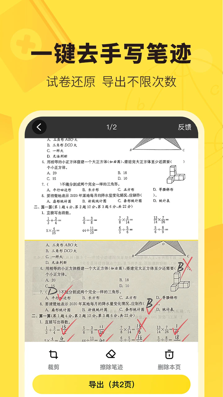 快对作业app最新版截图1