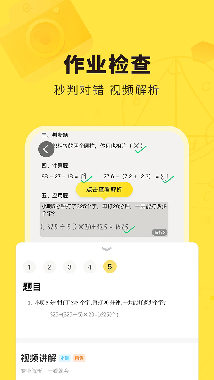 快对作业app最新版截图3