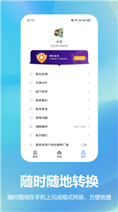 音乐格式转换mp3软件截图1