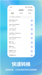 音乐格式转换mp3软件截图2