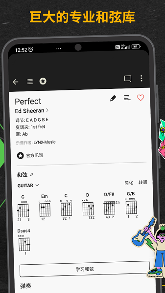 吉他助手app截图2