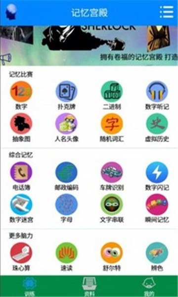 记忆宫殿截图2