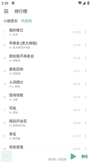 洛雪音乐音源最新版截图1