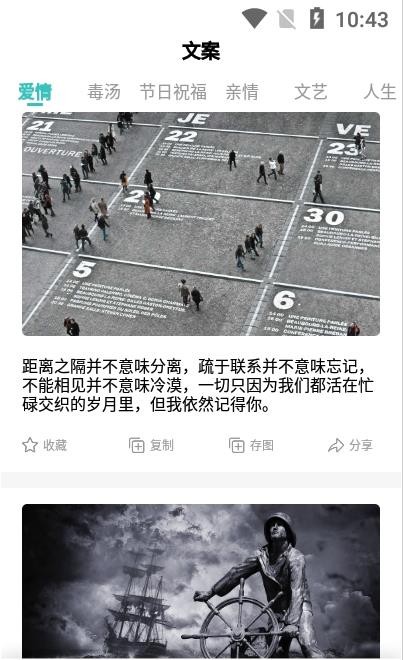 文案素材之家app截图2