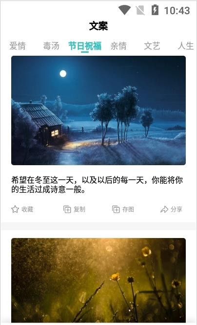 文案素材之家app截图3