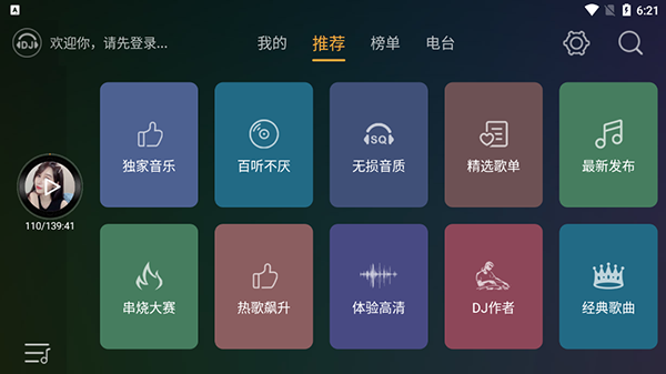 dj音乐盒软件截图2