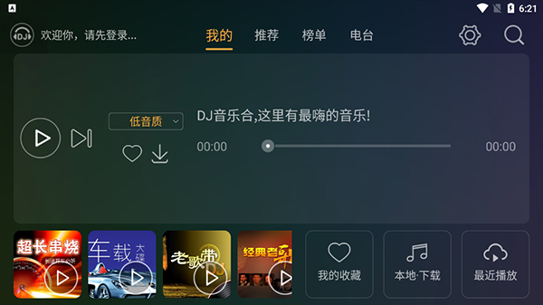 dj音乐盒软件截图3