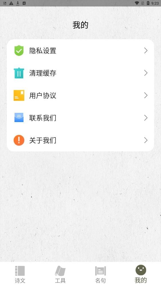 诗歌生成器app截图1