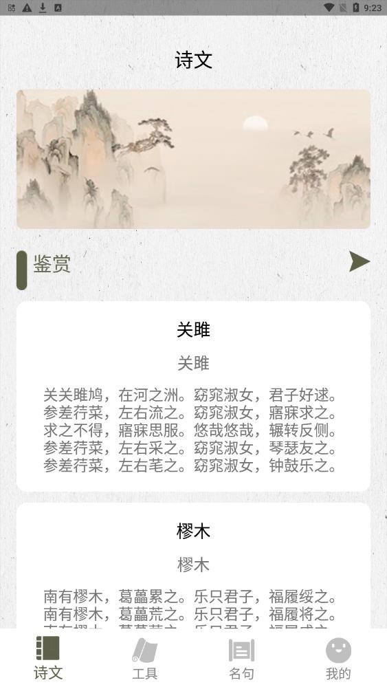 诗歌生成器app截图3