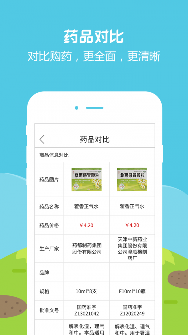 广汇通医药最新版截图1