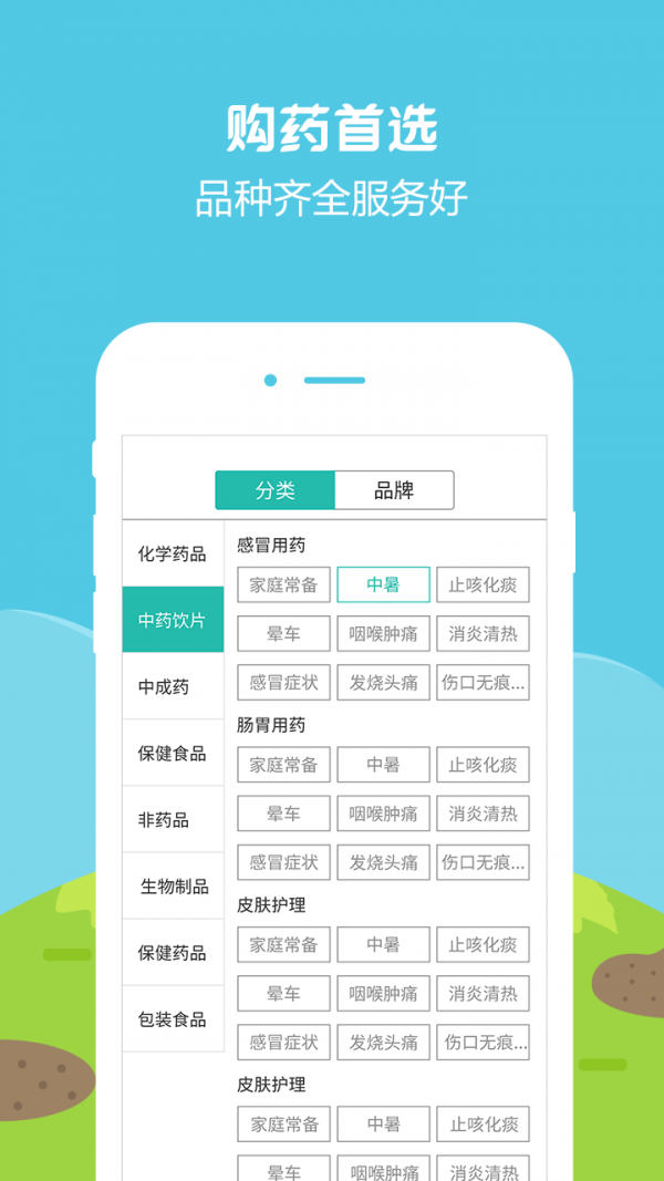 广汇通医药最新版截图2