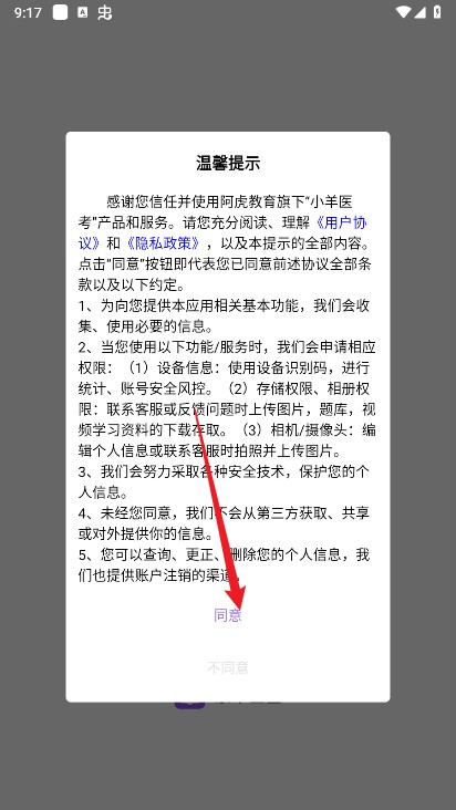 小羊医考APP官方下载正版手机版-小羊医考APP安卓下载2024最新版v1.0.0