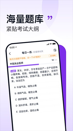 小羊医考APP官方下载正版手机版-小羊医考APP安卓下载2024最新版v1.0.0