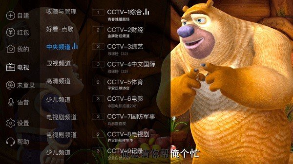 电视家最新版本截图2