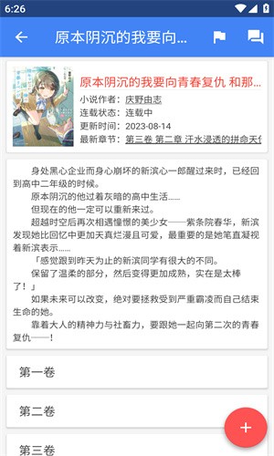 轻小说文库app截图3