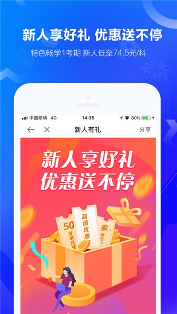 中华会计网校截图1