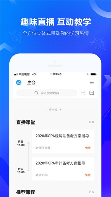 中华会计网校截图4