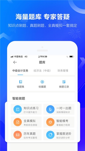 中华会计网校截图5