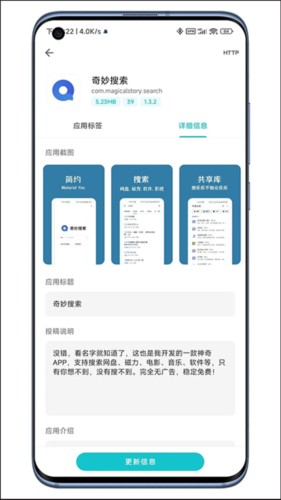 奇妙应用app