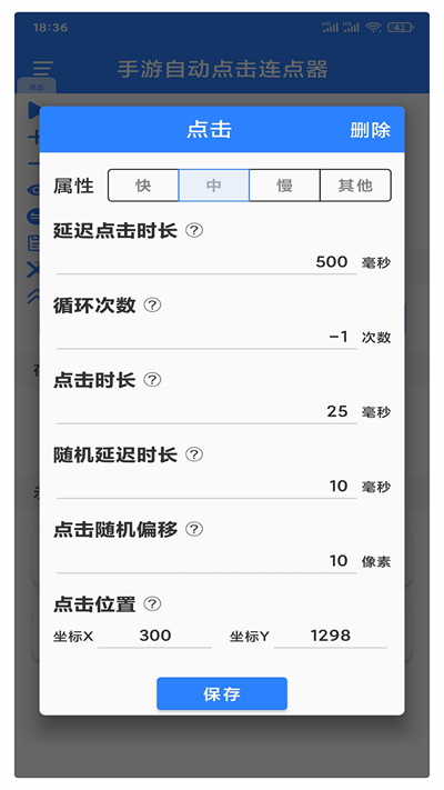 万能自动点击器连点器最新版本截图2